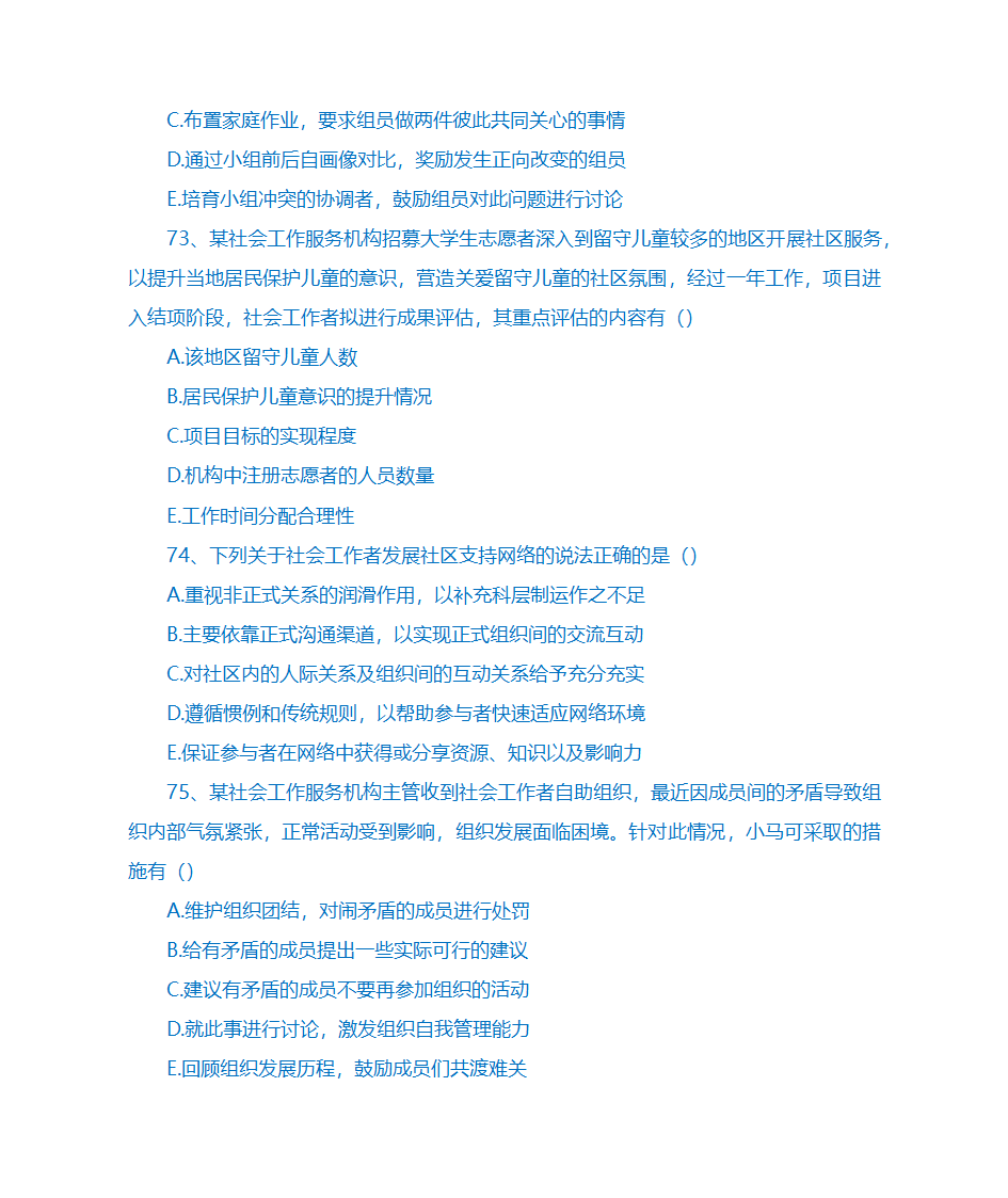 2018社工师中级综合第24页