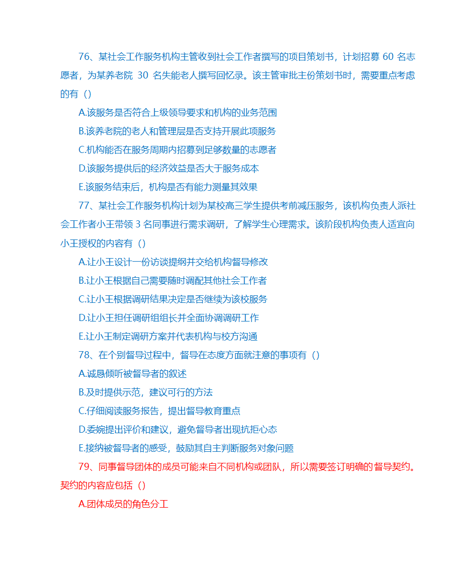 2018社工师中级综合第25页