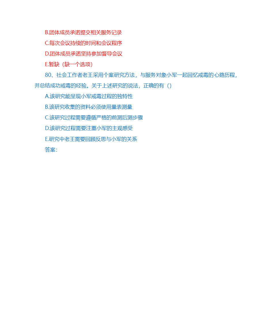 2018社工师中级综合第26页