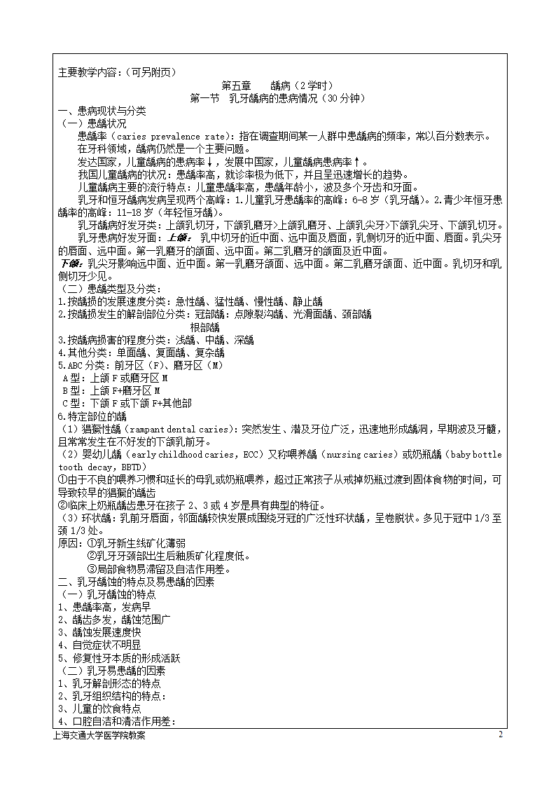 上海交通大学医学院教案第2页