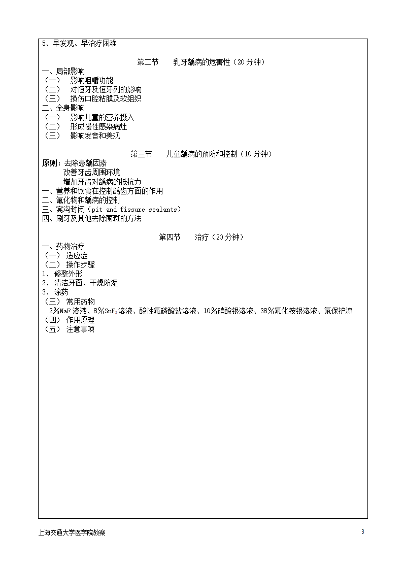 上海交通大学医学院教案第3页