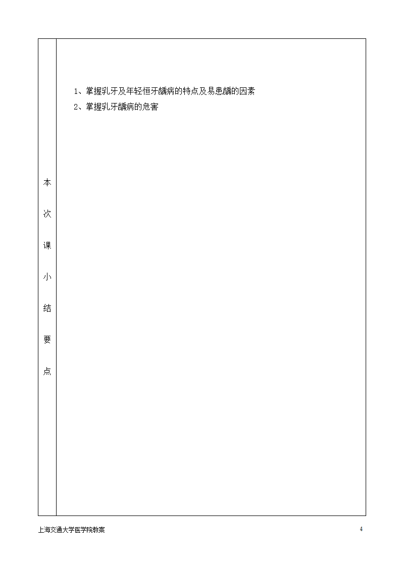 上海交通大学医学院教案第4页