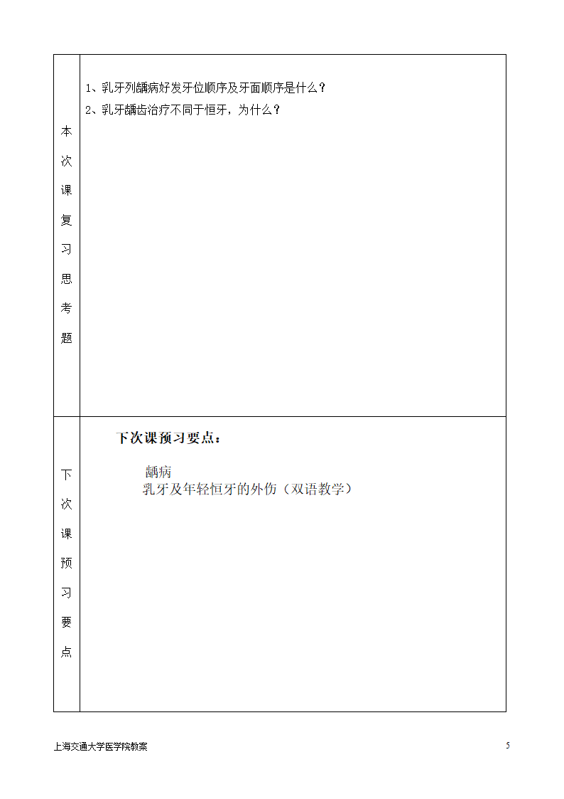 上海交通大学医学院教案第5页