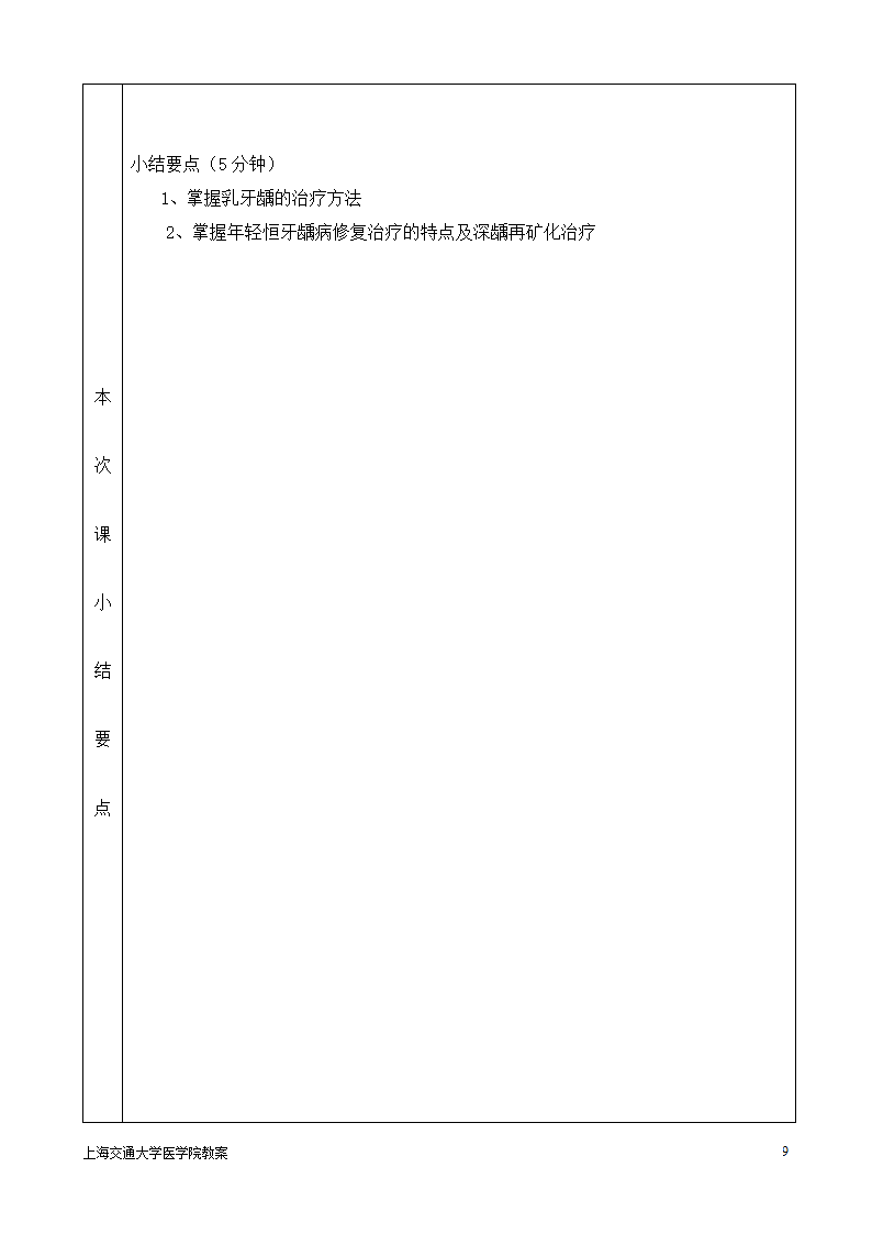 上海交通大学医学院教案第9页