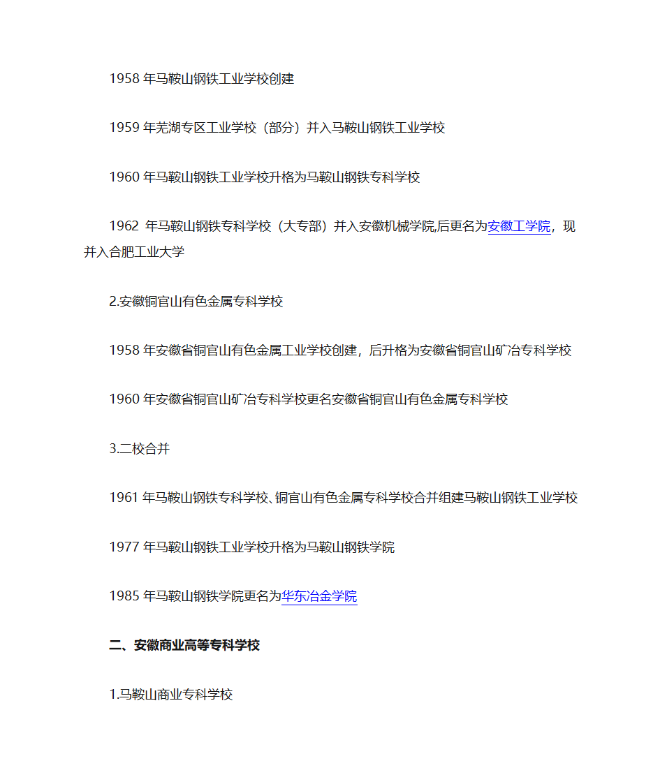 安徽工业大学历史第2页