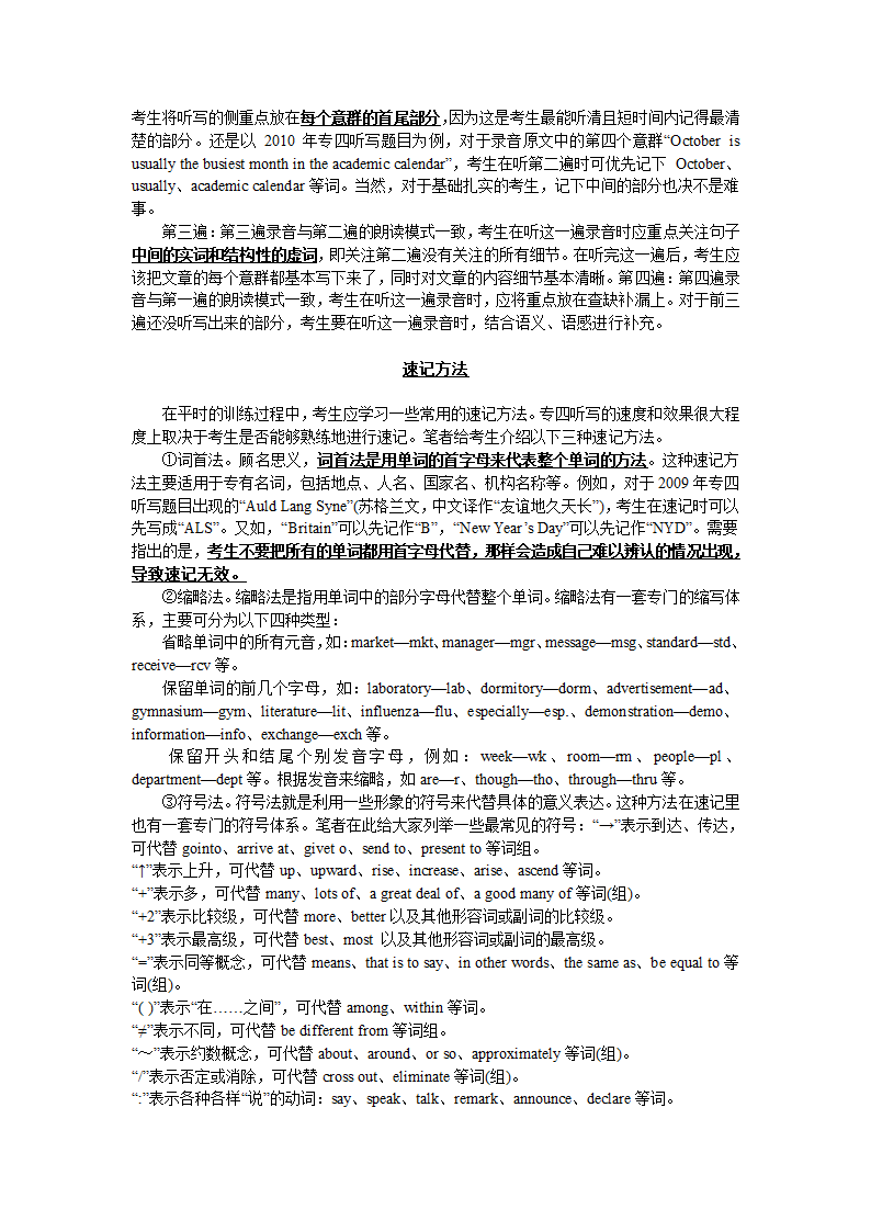 英语专业四级听写评分第3页