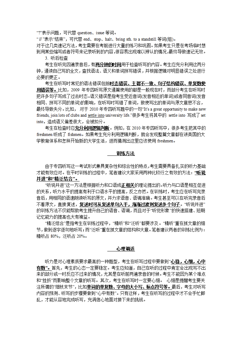 英语专业四级听写评分第4页