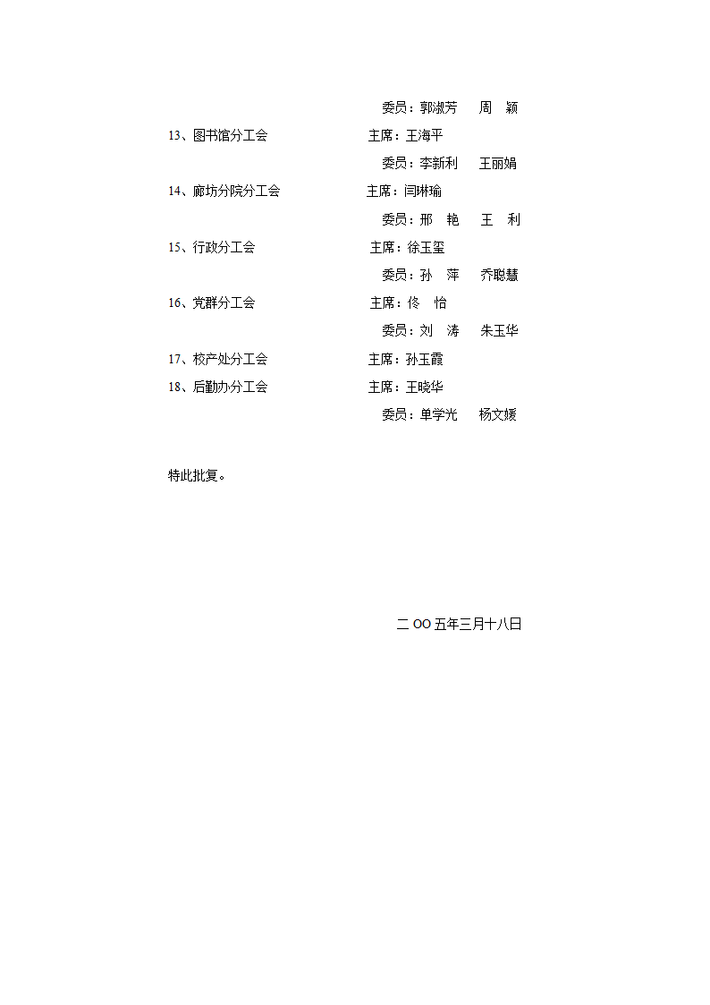 北京青年政治学院工会文件第2页