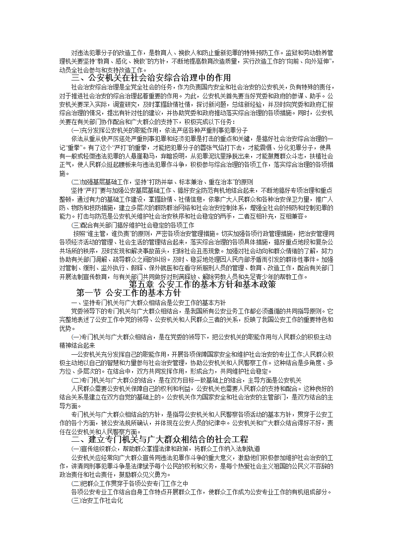 2011招警考试《公安基础知识》重点复习知识点9第2页