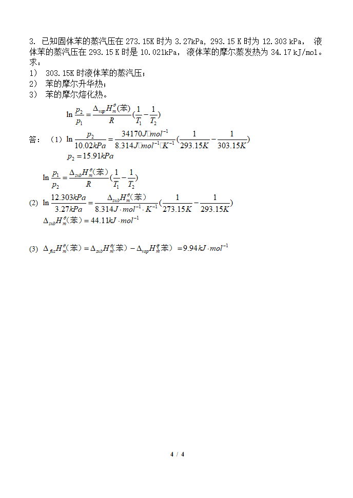 山西师范大学现代文理学院物理化学期末考试(上)B卷F答案+2第4页