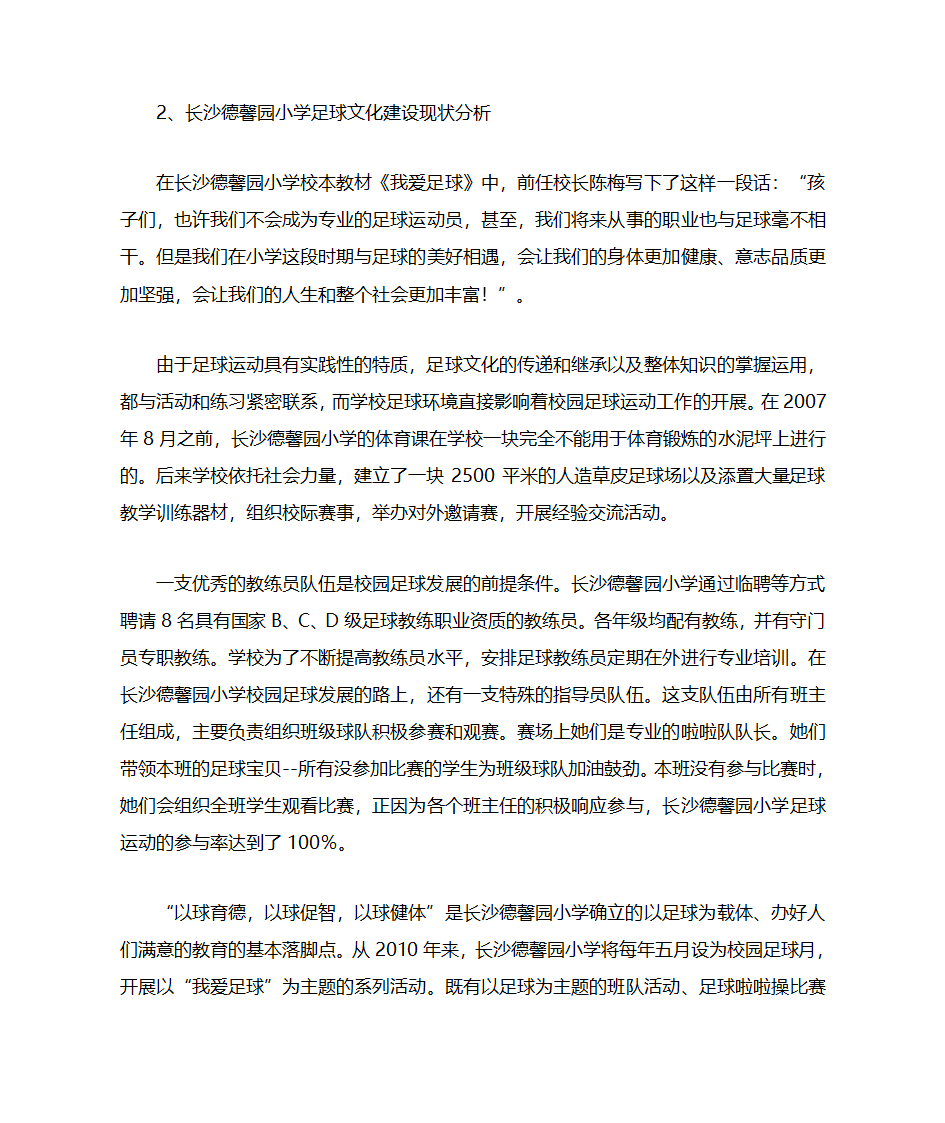 湖南师大学习心得第2页