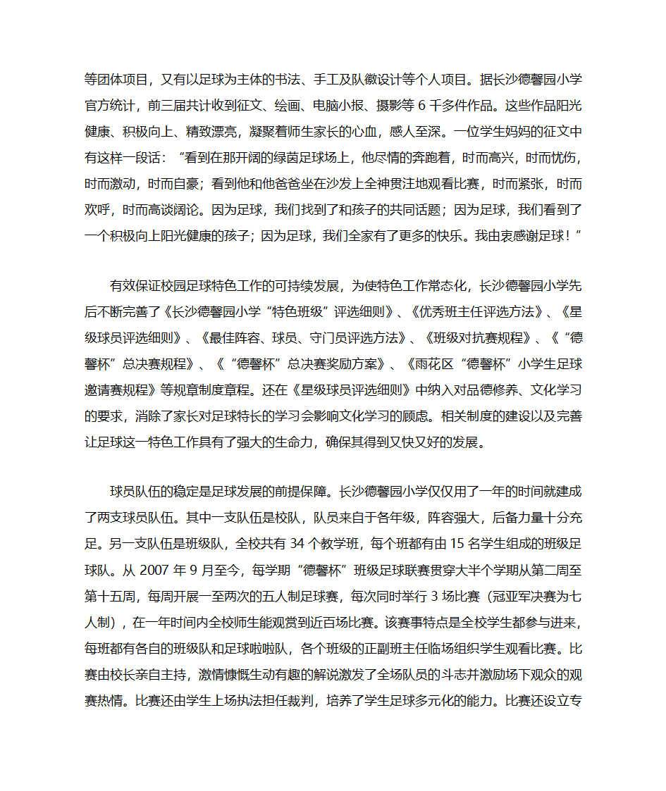 湖南师大学习心得第3页