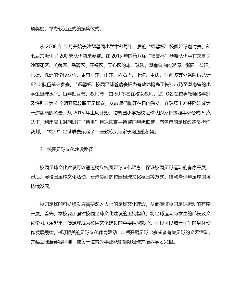 湖南师大学习心得第4页