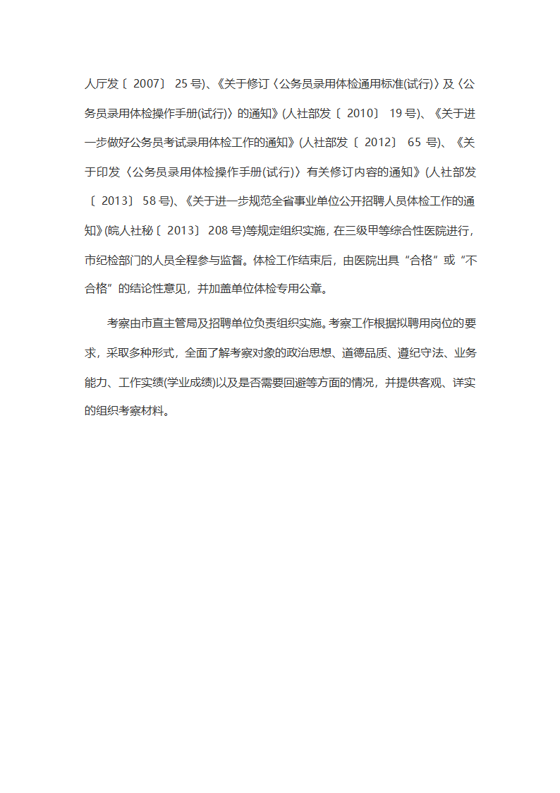 2015安徽阜阳市事业单位考试大纲解读第3页