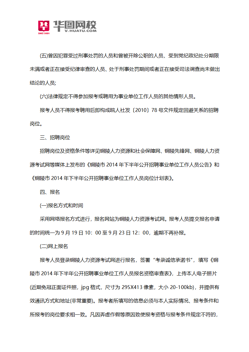 2014年安徽铜陵事业单位考试录用公告第2页