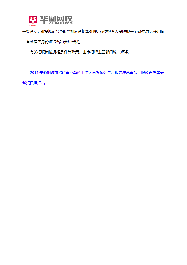 2014年安徽铜陵事业单位考试录用公告第3页