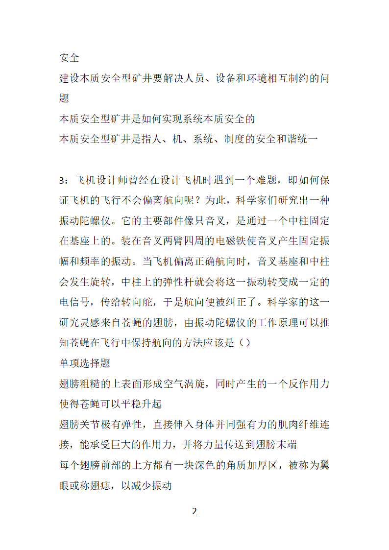 安徽2018年事业单位招聘考试真题及答案解析【整理版】第2页