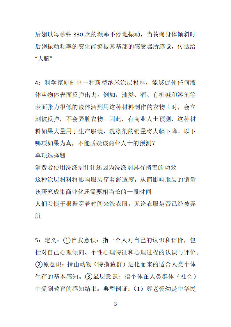 安徽2018年事业单位招聘考试真题及答案解析【整理版】第3页