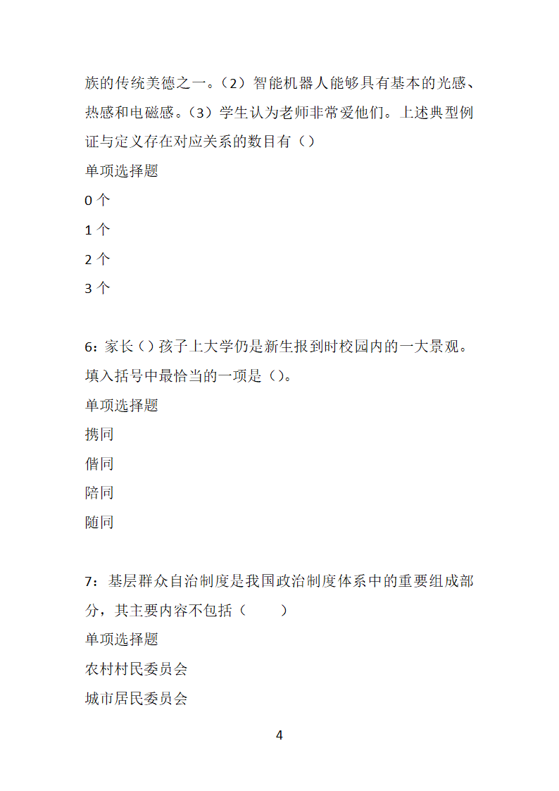 安徽2018年事业单位招聘考试真题及答案解析【整理版】第4页