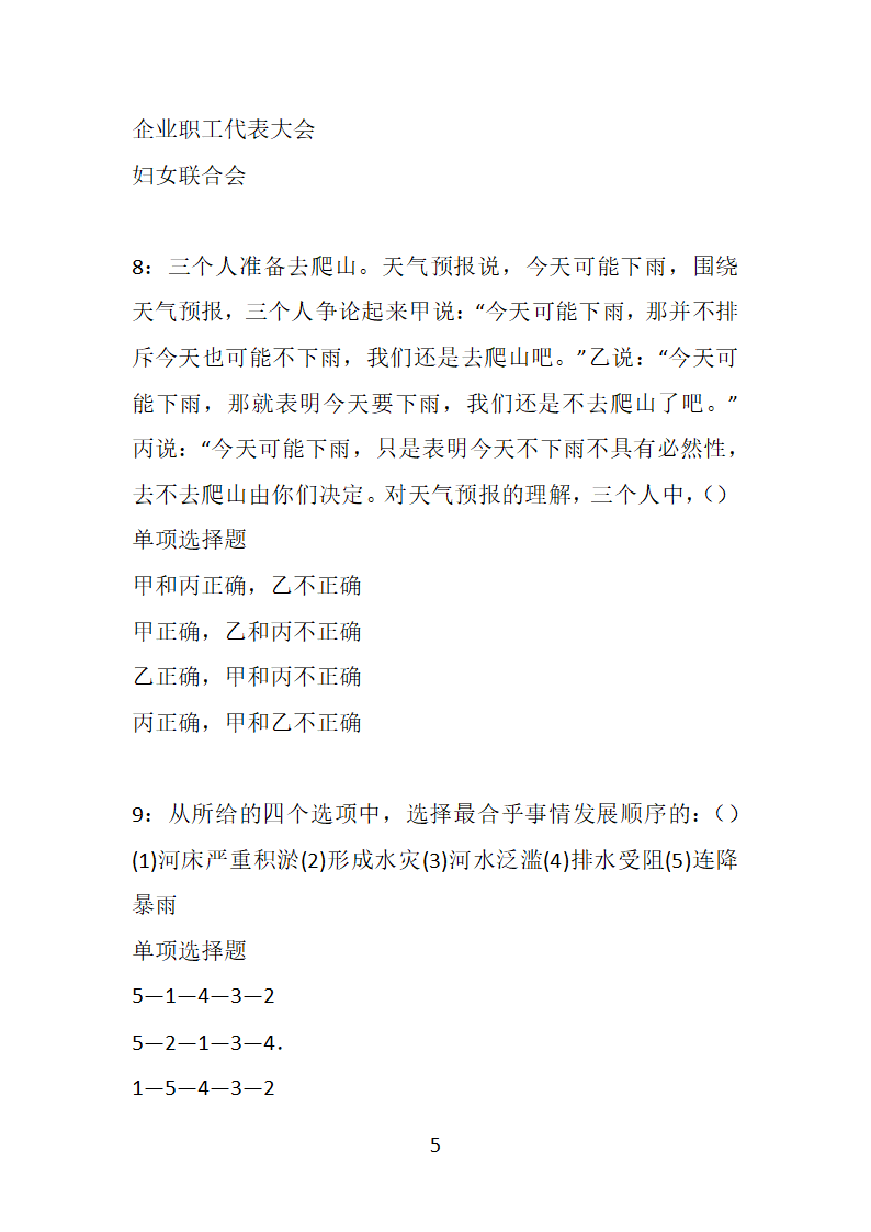 安徽2018年事业单位招聘考试真题及答案解析【整理版】第5页