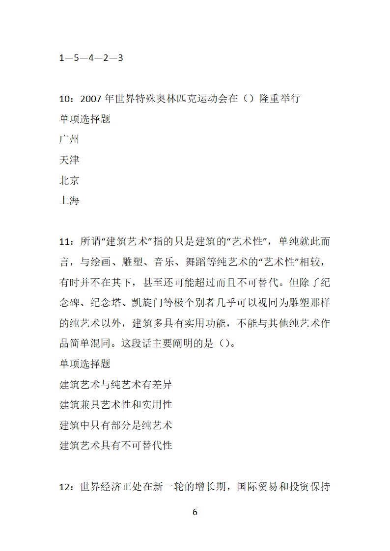 安徽2018年事业单位招聘考试真题及答案解析【整理版】第6页