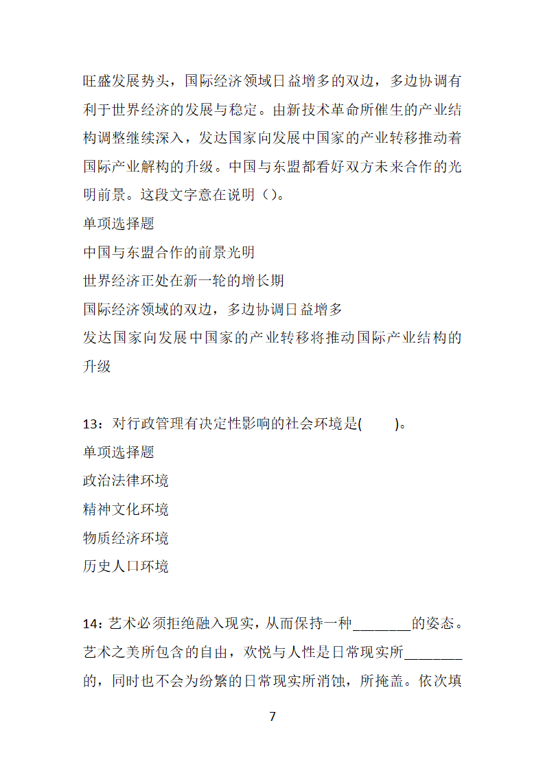 安徽2018年事业单位招聘考试真题及答案解析【整理版】第7页