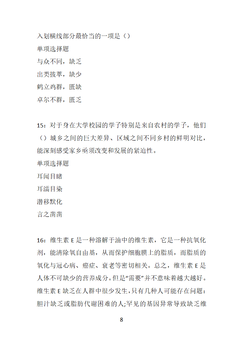 安徽2018年事业单位招聘考试真题及答案解析【整理版】第8页