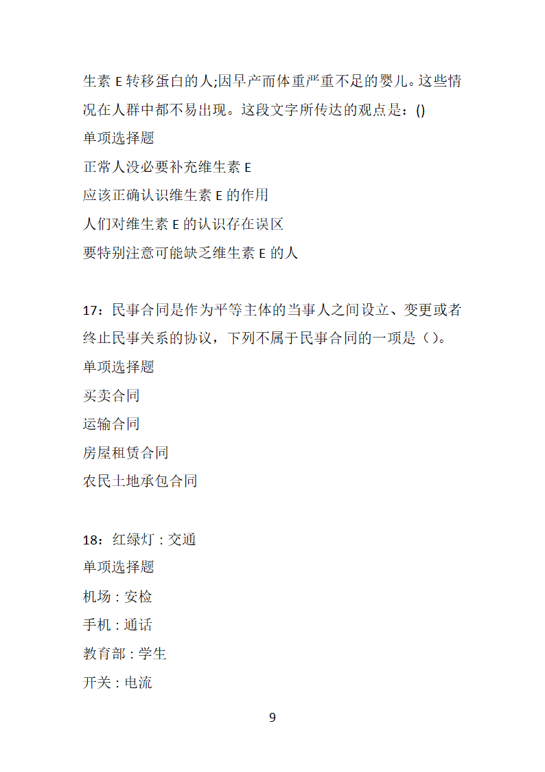 安徽2018年事业单位招聘考试真题及答案解析【整理版】第9页