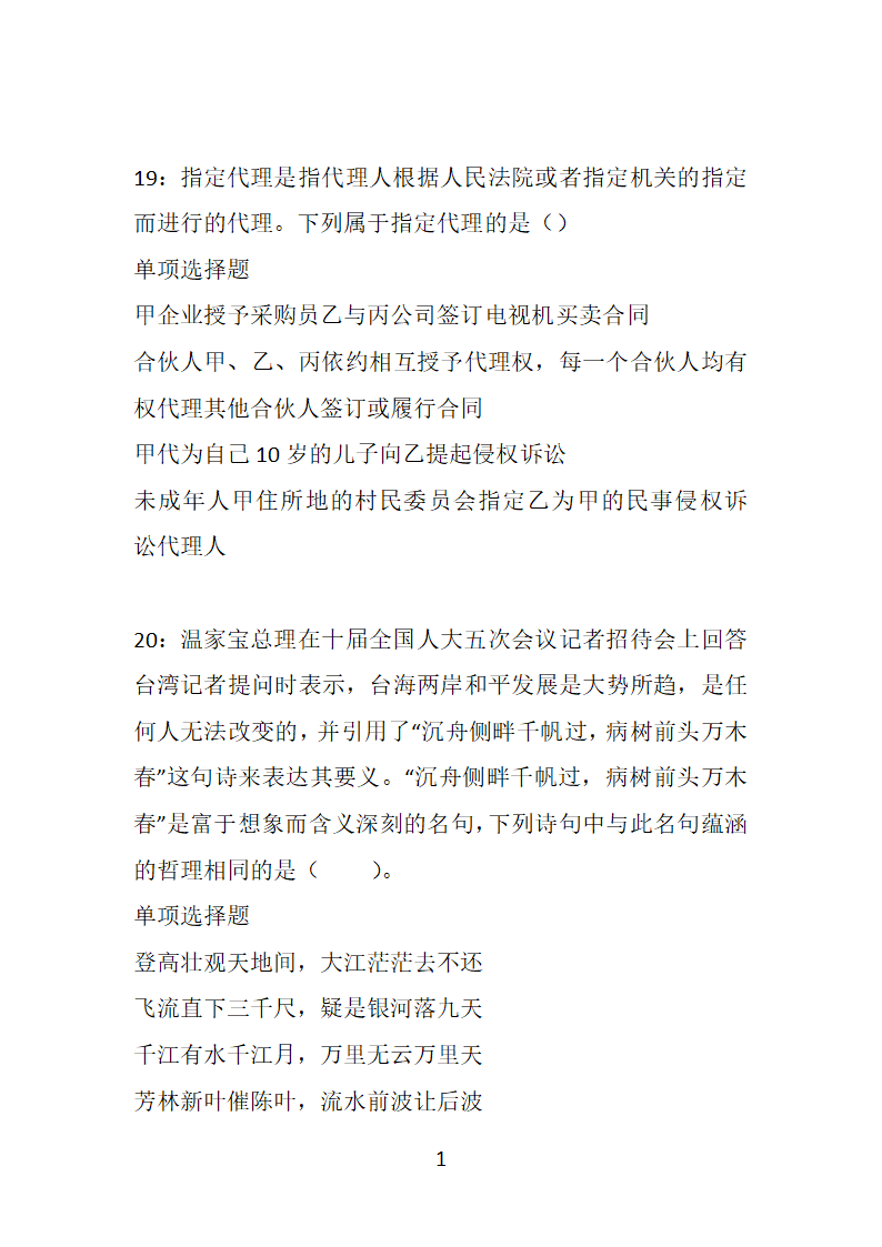 安徽2018年事业单位招聘考试真题及答案解析【整理版】第10页