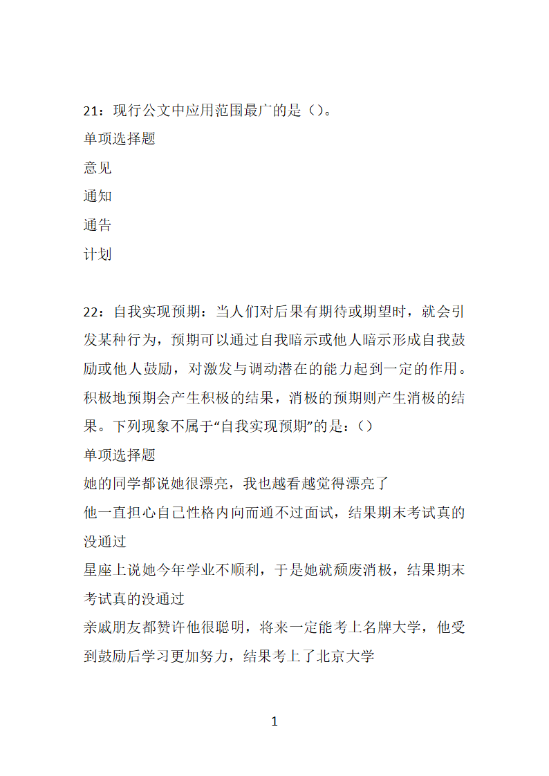 安徽2018年事业单位招聘考试真题及答案解析【整理版】第11页