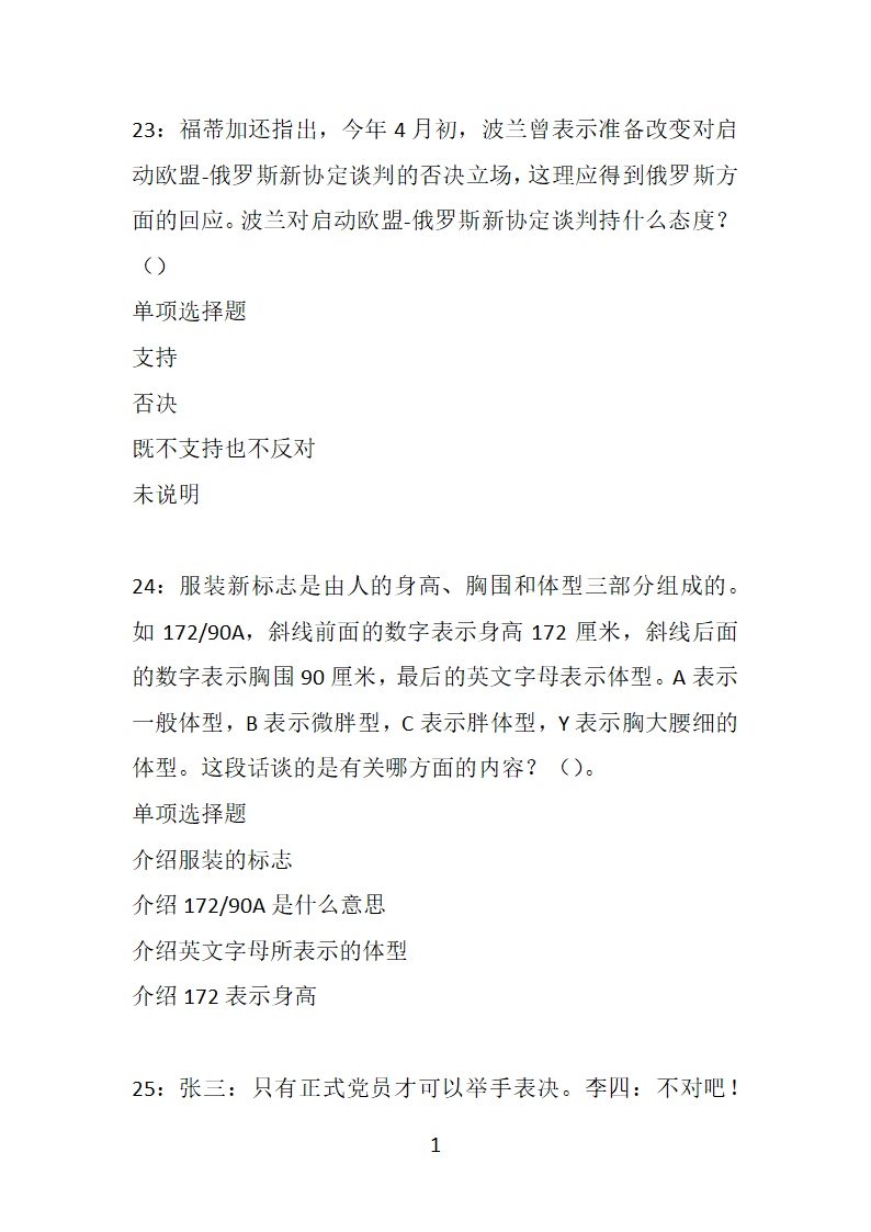 安徽2018年事业单位招聘考试真题及答案解析【整理版】第12页