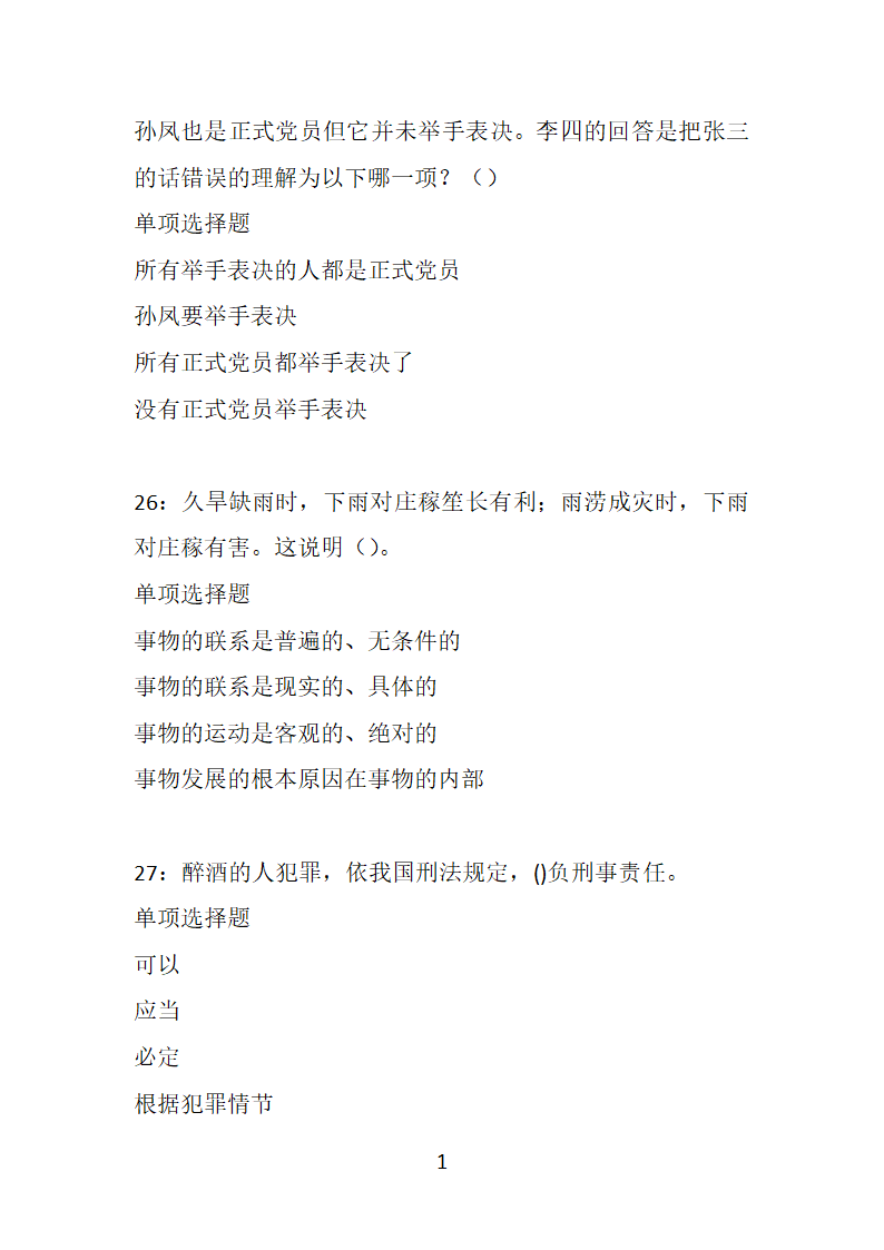 安徽2018年事业单位招聘考试真题及答案解析【整理版】第13页