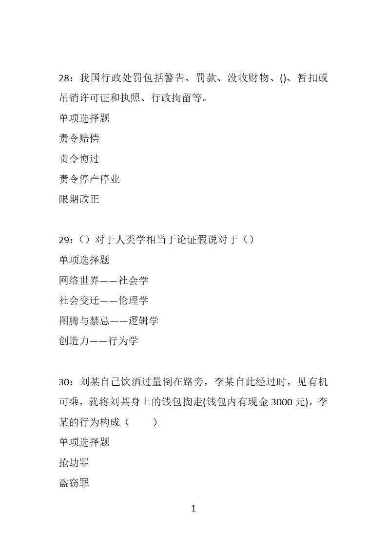 安徽2018年事业单位招聘考试真题及答案解析【整理版】第14页