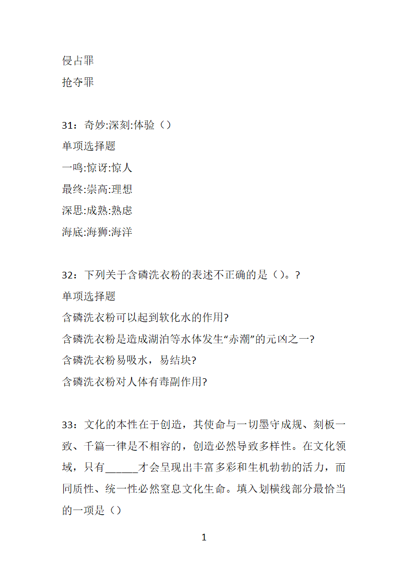 安徽2018年事业单位招聘考试真题及答案解析【整理版】第15页