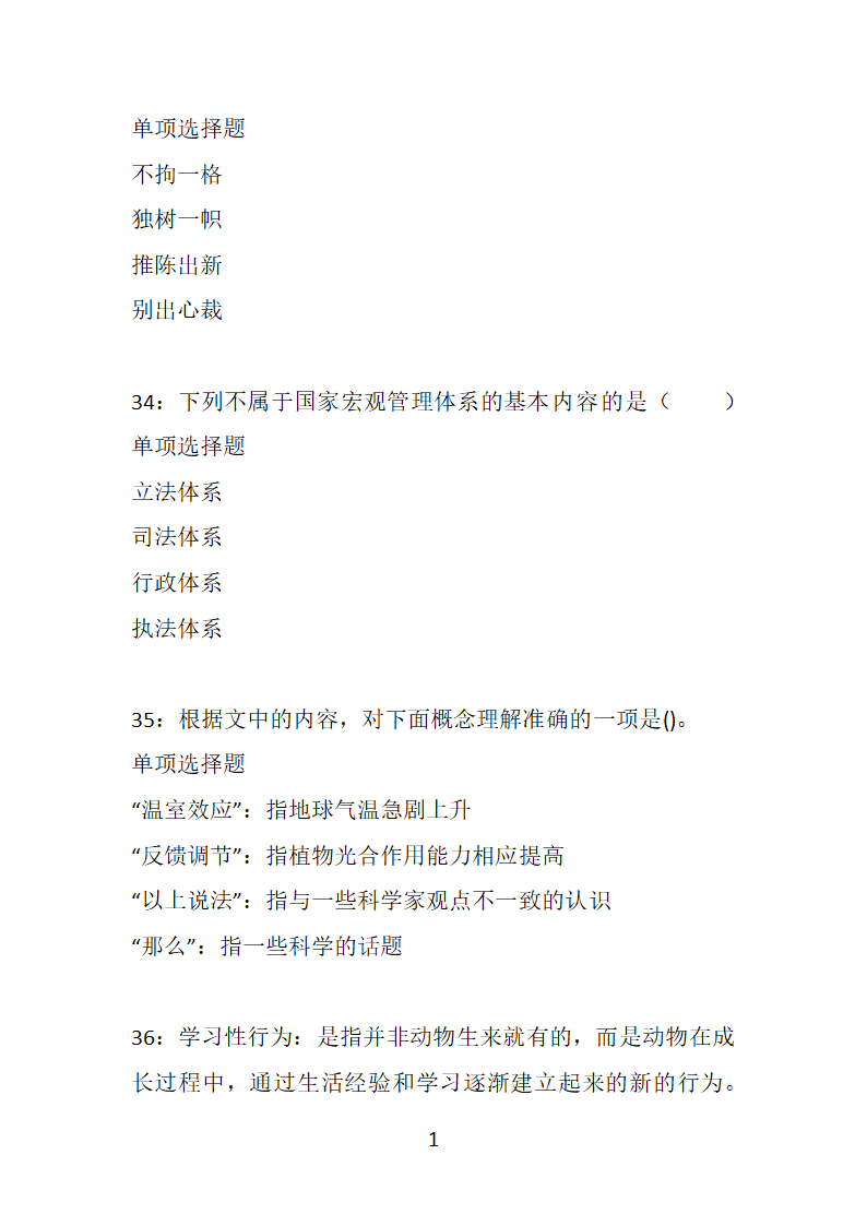 安徽2018年事业单位招聘考试真题及答案解析【整理版】第16页