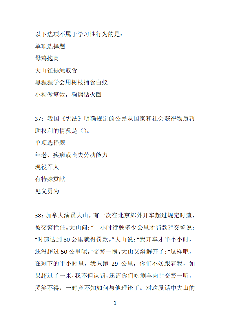 安徽2018年事业单位招聘考试真题及答案解析【整理版】第17页