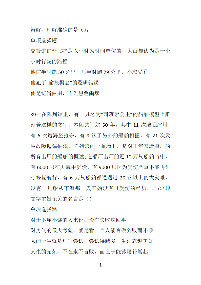 安徽2018年事业单位招聘考试真题及答案解析【整理版】第18页