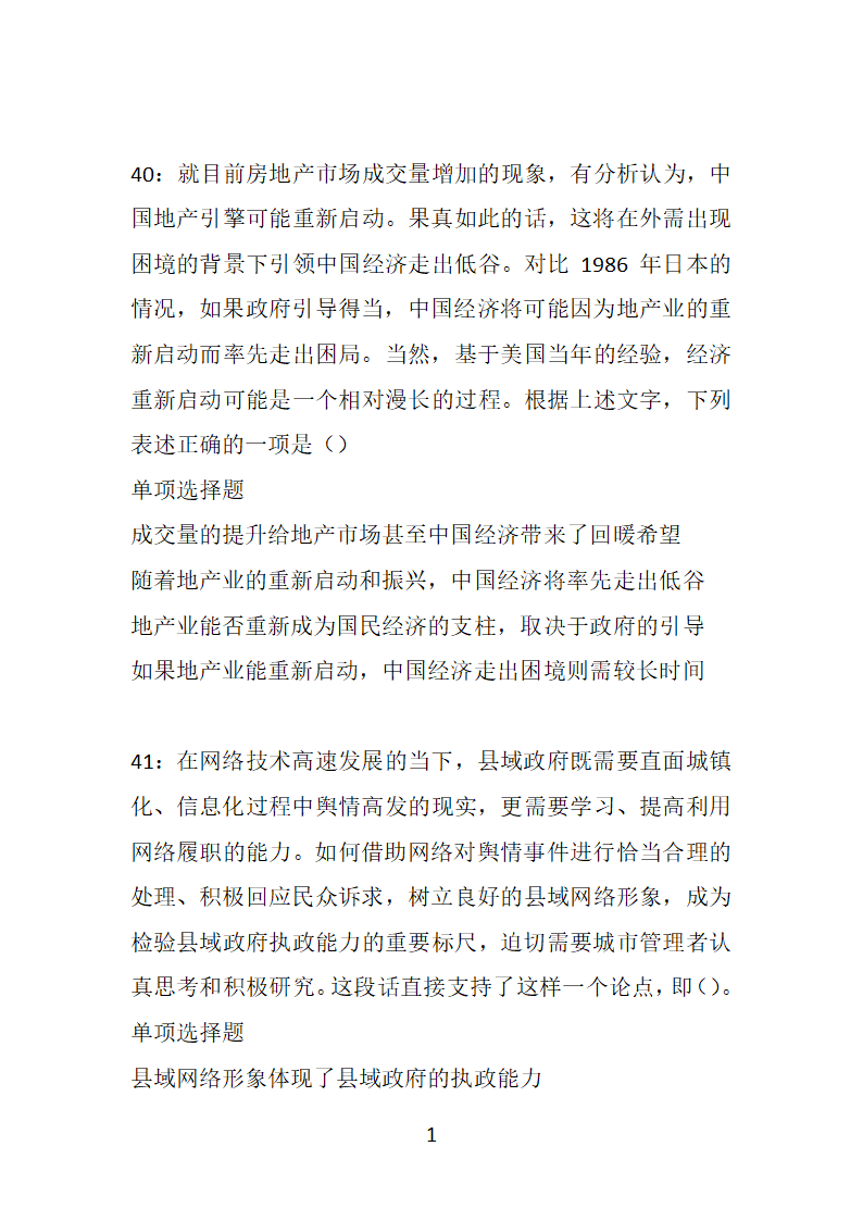 安徽2018年事业单位招聘考试真题及答案解析【整理版】第19页