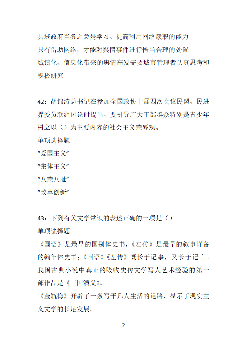 安徽2018年事业单位招聘考试真题及答案解析【整理版】第20页