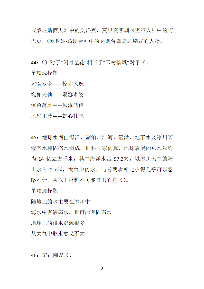 安徽2018年事业单位招聘考试真题及答案解析【整理版】第21页