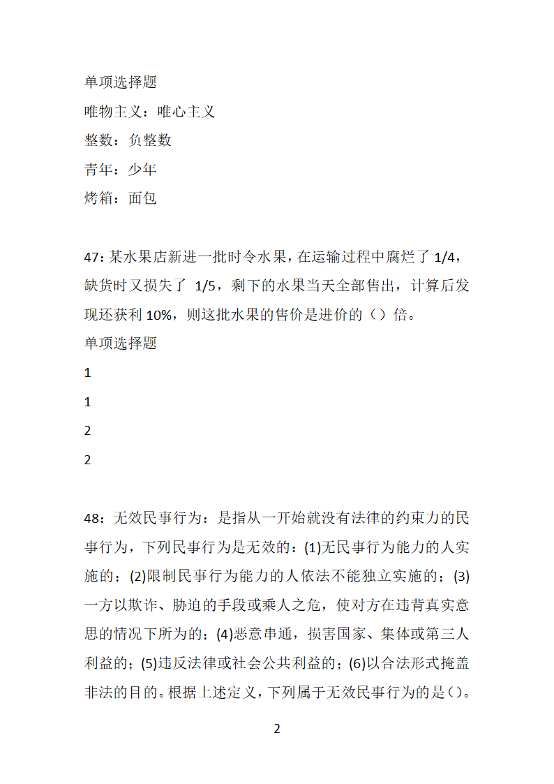 安徽2018年事业单位招聘考试真题及答案解析【整理版】第22页