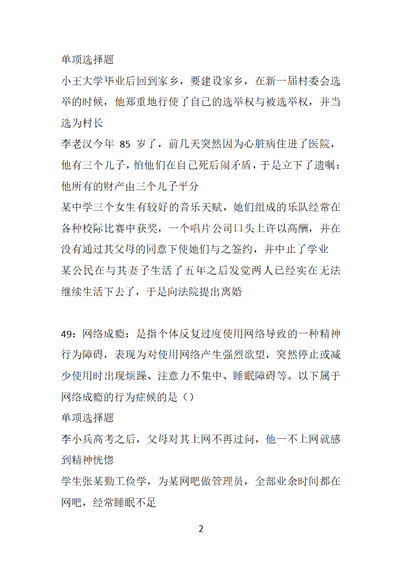 安徽2018年事业单位招聘考试真题及答案解析【整理版】第23页