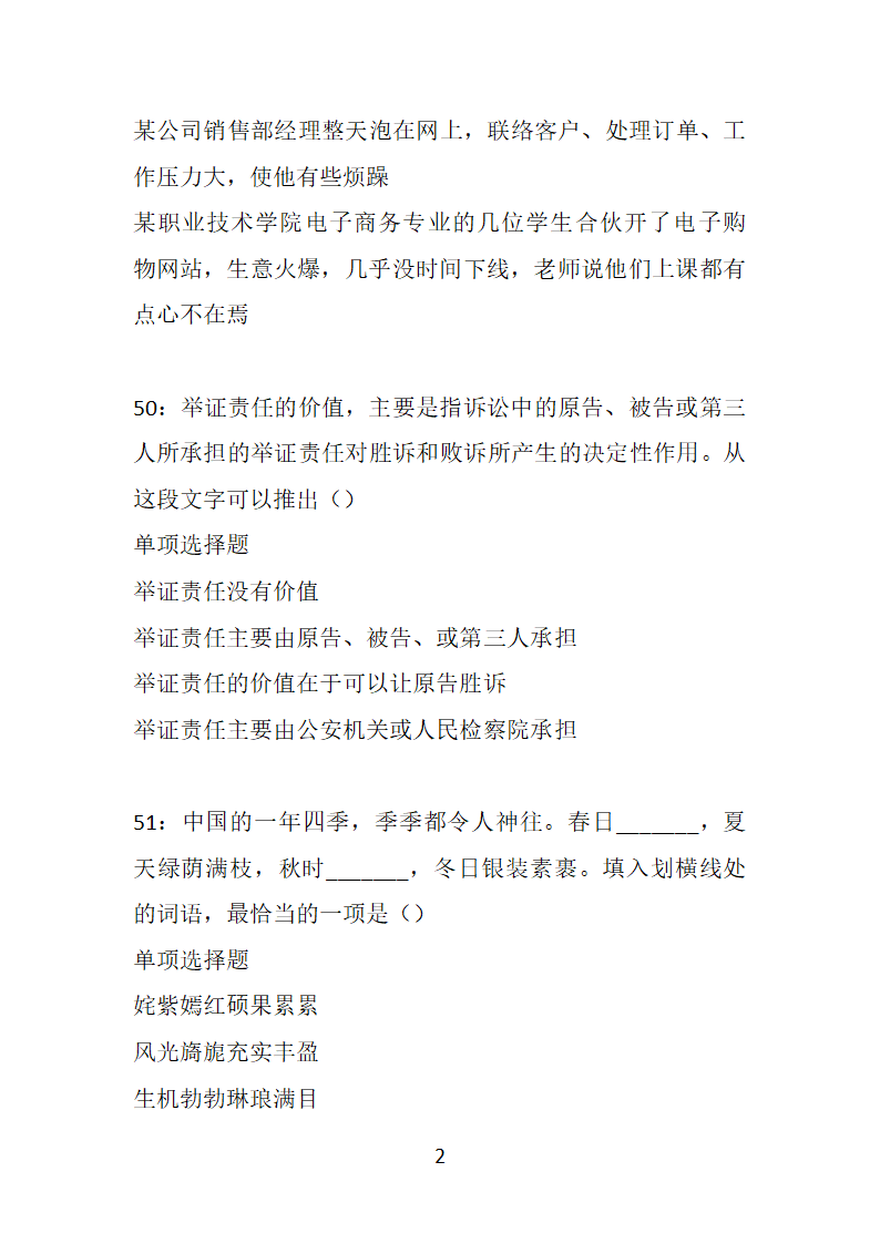 安徽2018年事业单位招聘考试真题及答案解析【整理版】第24页