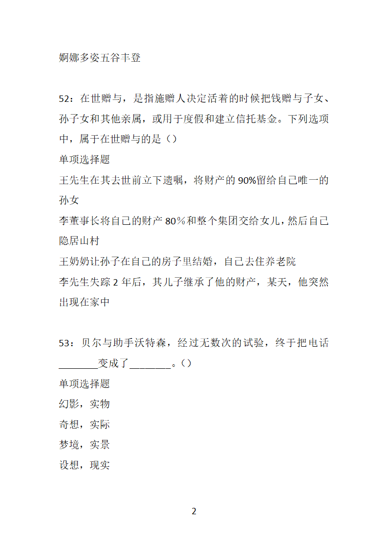 安徽2018年事业单位招聘考试真题及答案解析【整理版】第25页