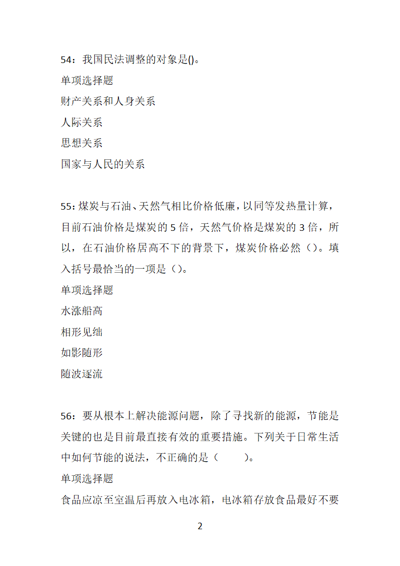 安徽2018年事业单位招聘考试真题及答案解析【整理版】第26页