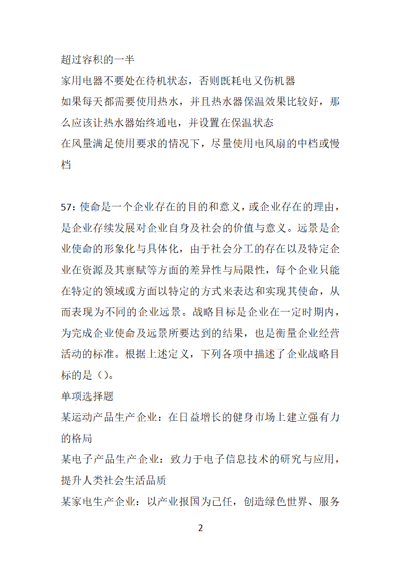 安徽2018年事业单位招聘考试真题及答案解析【整理版】第27页