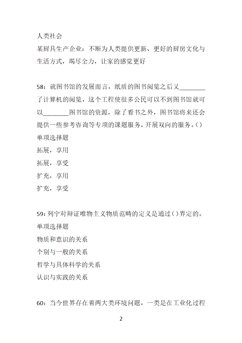 安徽2018年事业单位招聘考试真题及答案解析【整理版】第28页