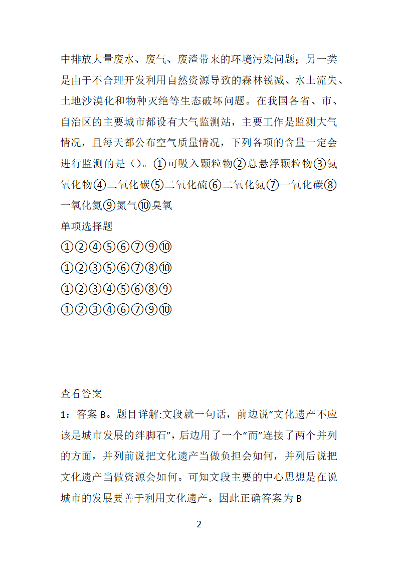 安徽2018年事业单位招聘考试真题及答案解析【整理版】第29页