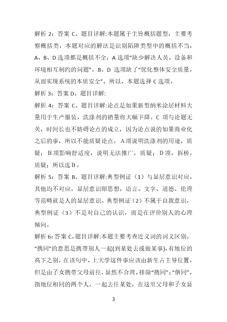 安徽2018年事业单位招聘考试真题及答案解析【整理版】第30页