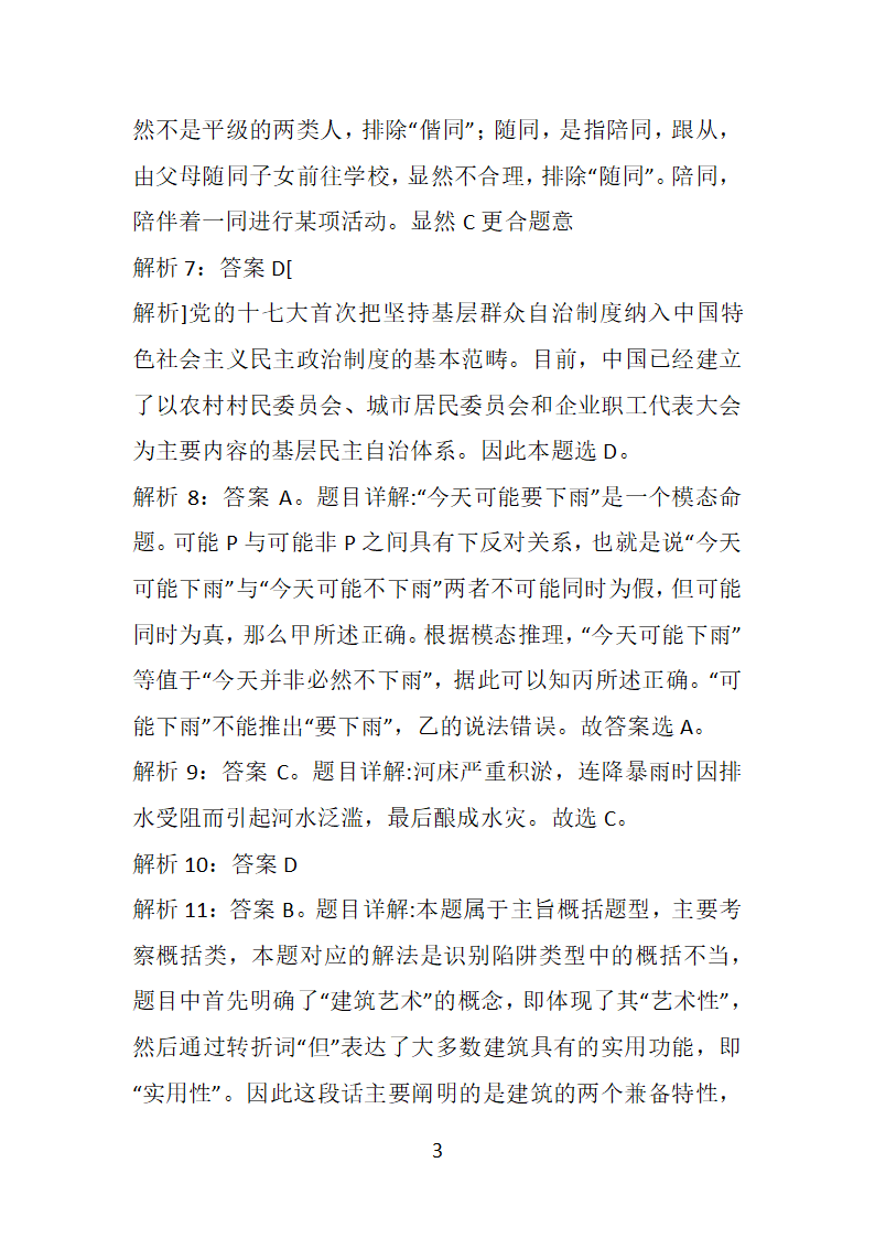 安徽2018年事业单位招聘考试真题及答案解析【整理版】第31页